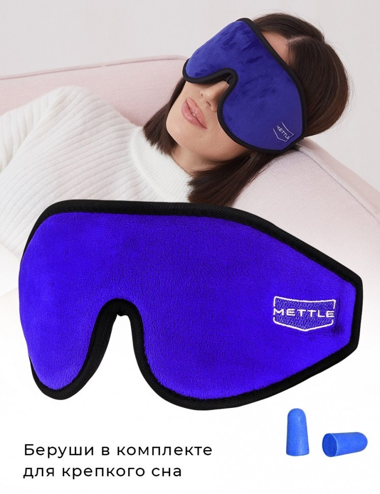 METTLE Маска для сна 3D ультра комфорт Темно-синий
